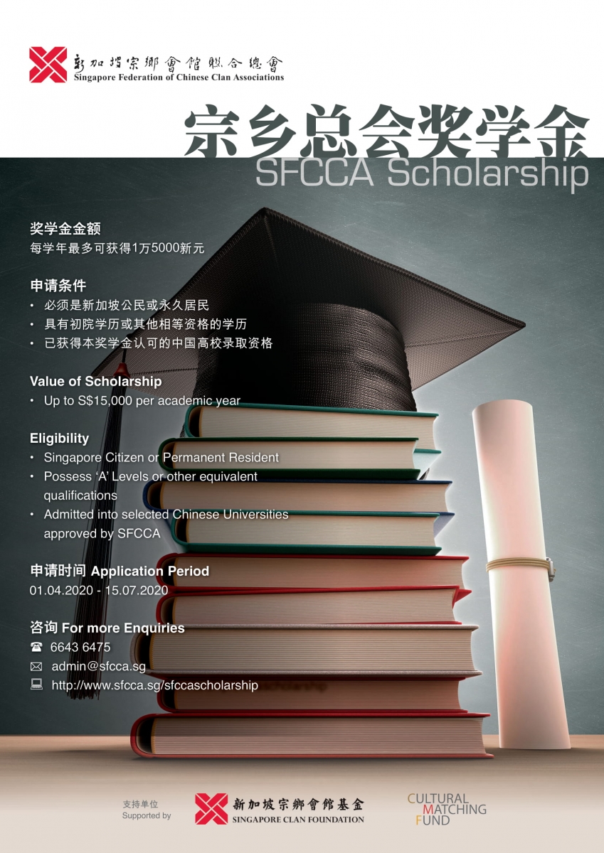 2020scholarshipposter