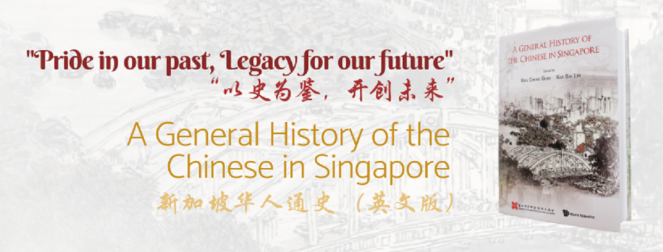 SFCCA_A General History of the Chinese in Singapore_1