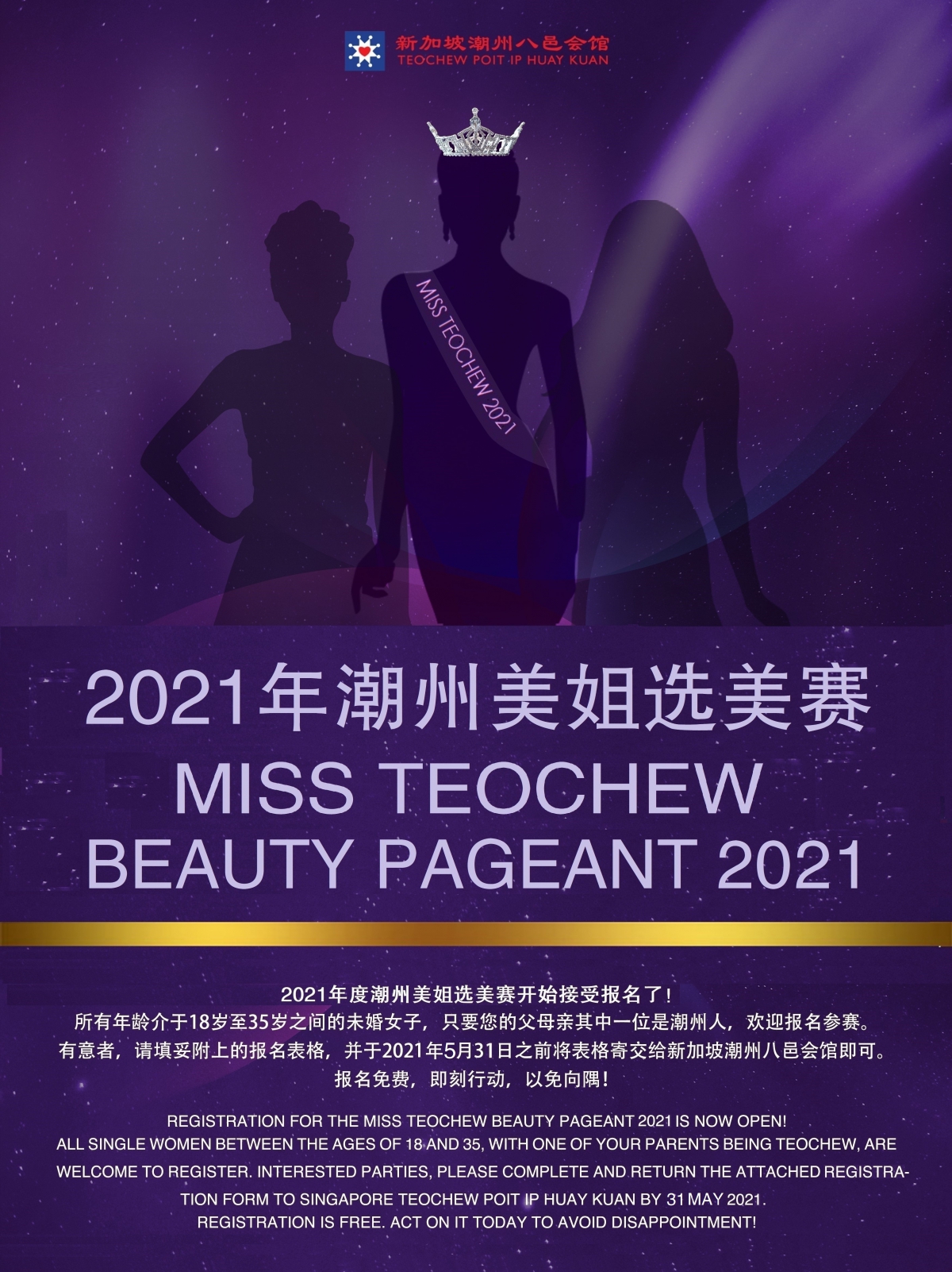 Miss Teochew Beauty Pageant 2021 – Singapore Federation of Chinese Clan