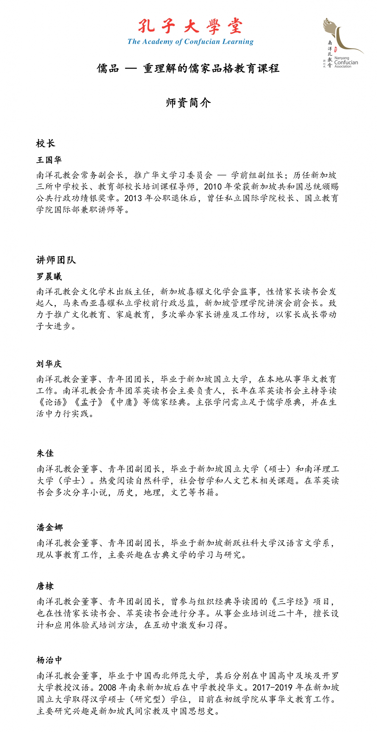 南洋孔教会 孔子大学堂 儒品 Singapore Federation Of Chinese Clan Associations