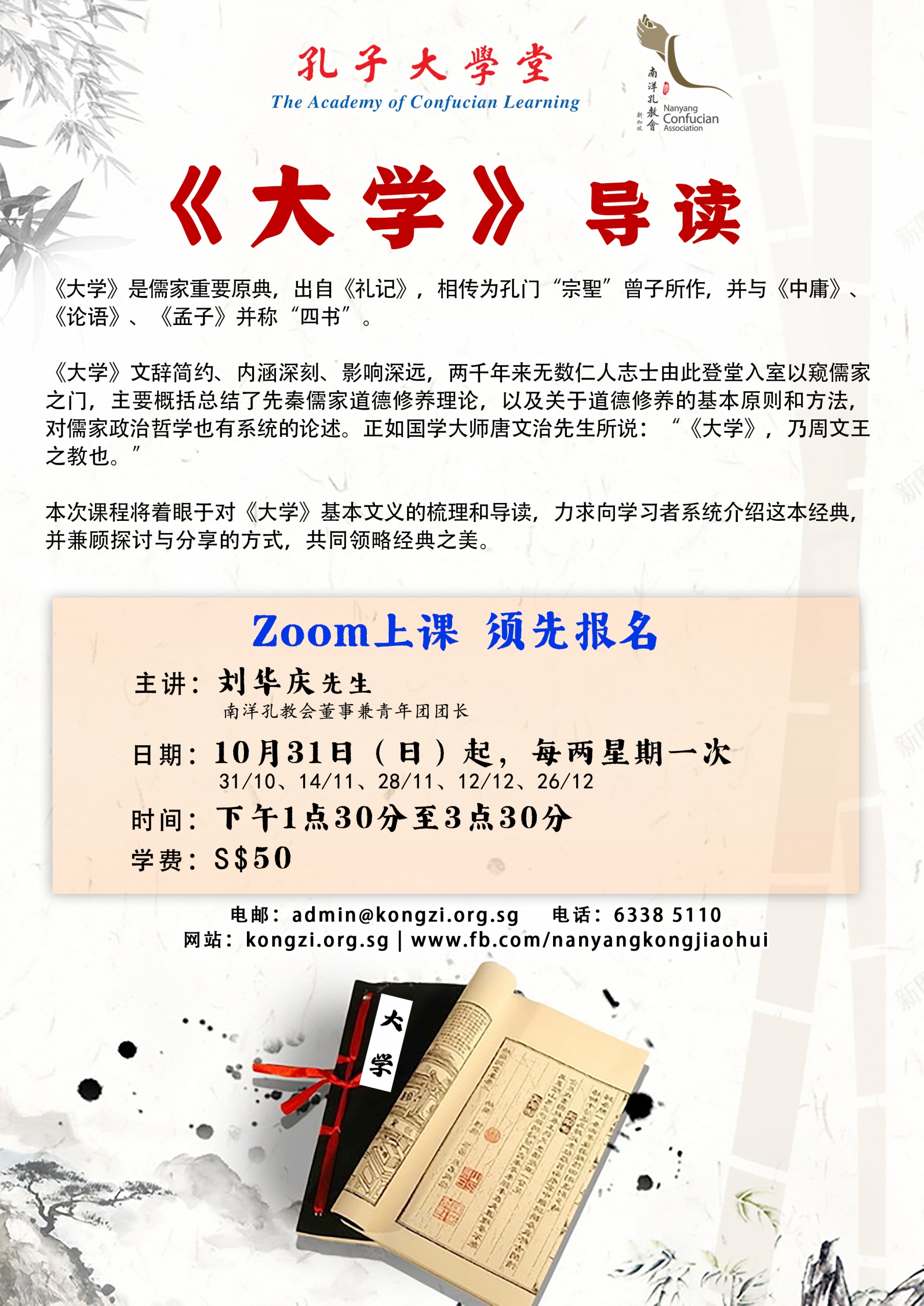 大学》导读– Singapore Federation of Chinese Clan Associations