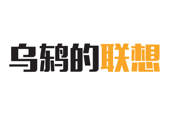 乌鸫的联想