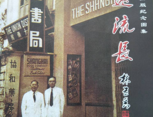 九十六年前在新加坡诞生的上海书局