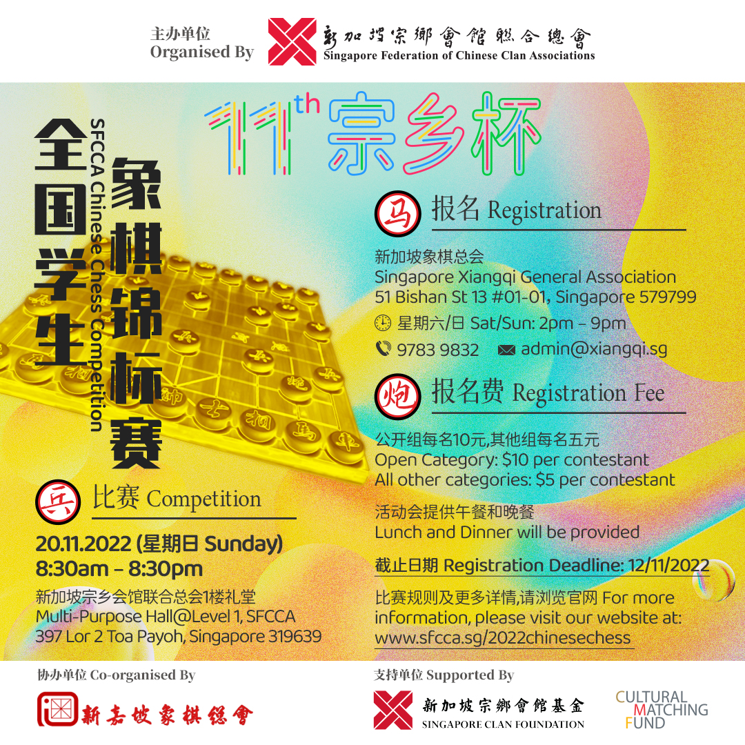 11th SFCCA Chinese Chess Competition Singapore Federation Of Chinese