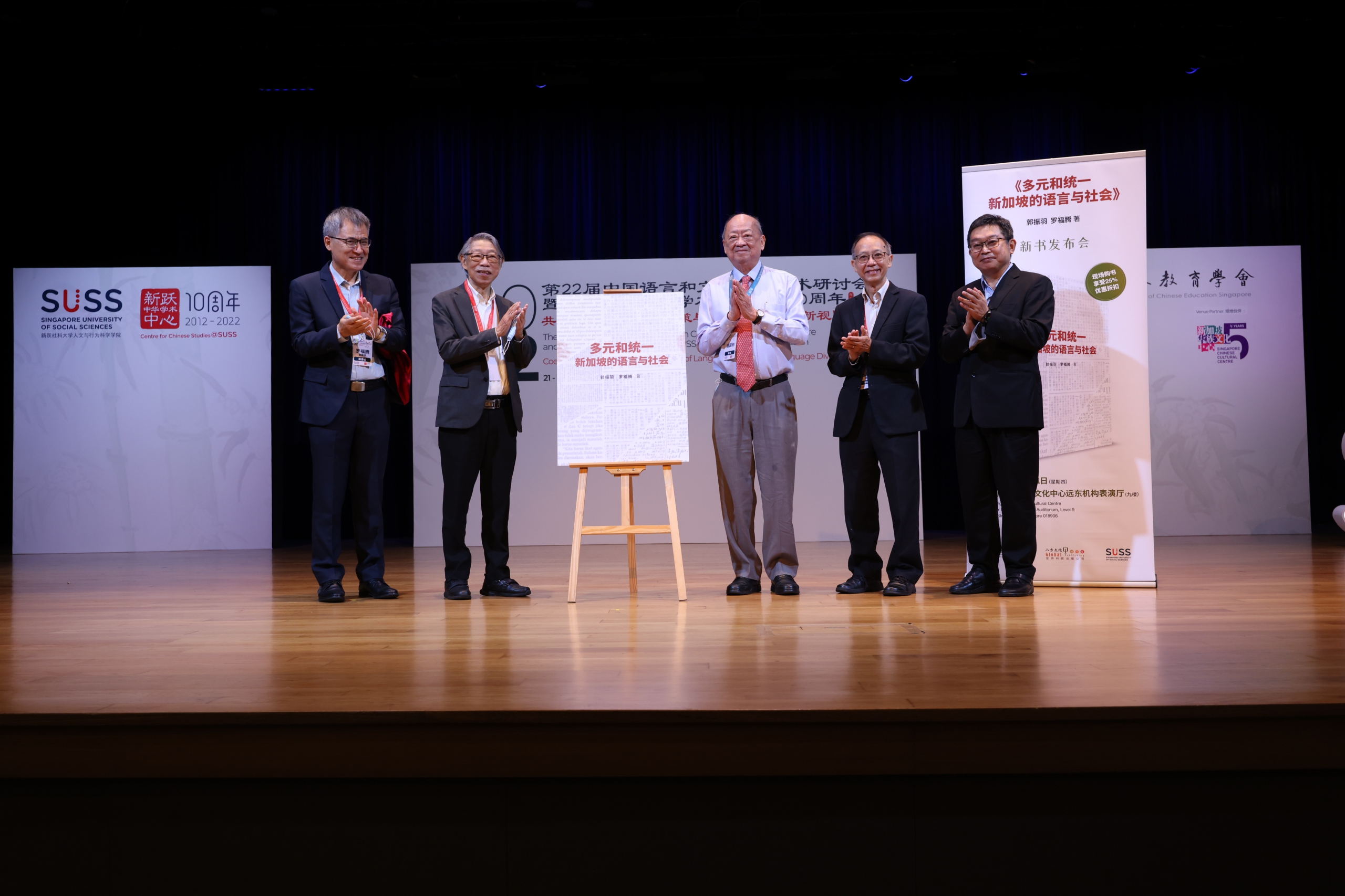 观察新加坡语言风情的窗口——读《多元和统一：新加坡的语言与社会》 – Singapore Federation of Chinese Clan  Associations