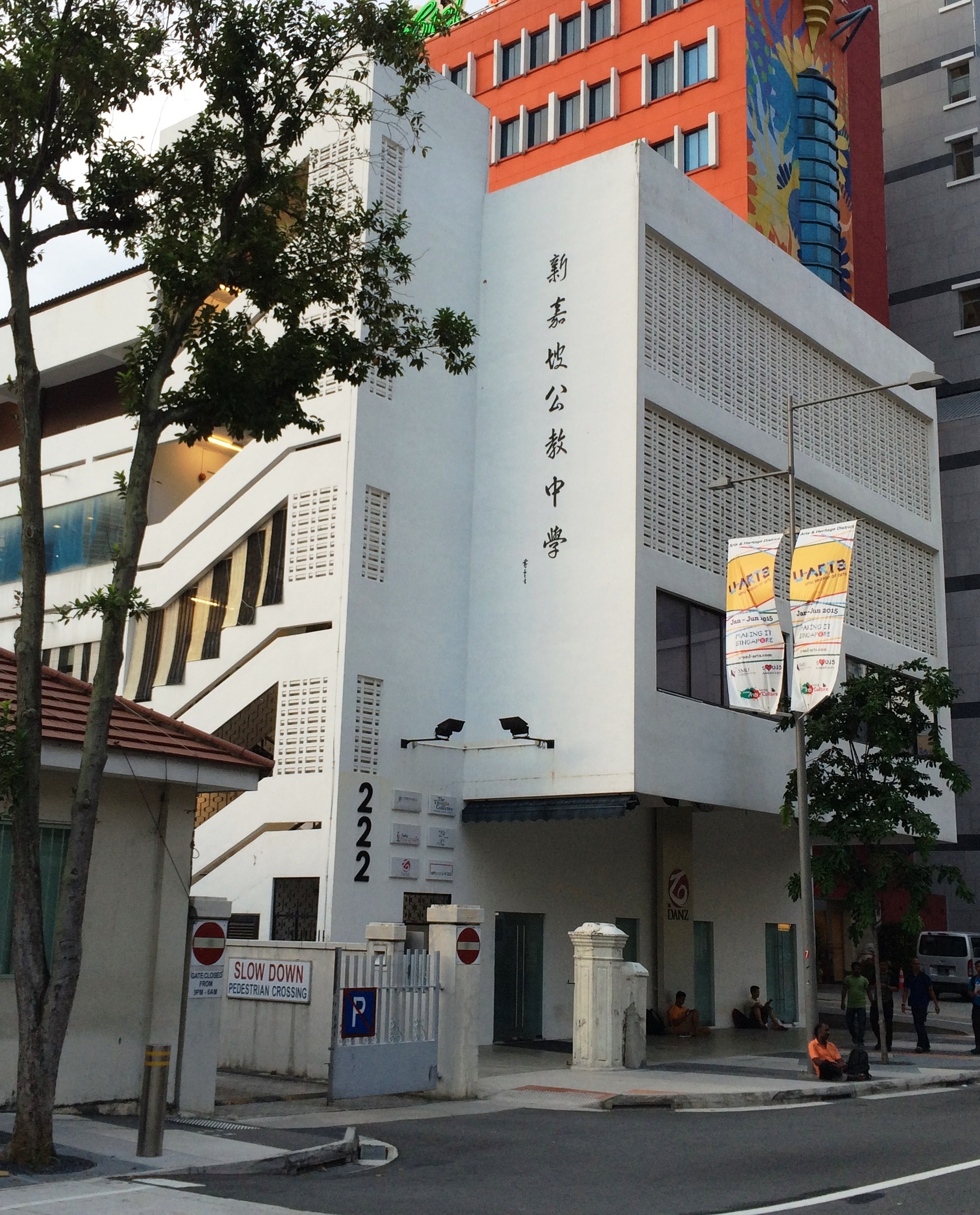 公教中学旧校园 – Singapore Federation of Chinese Clan Associations