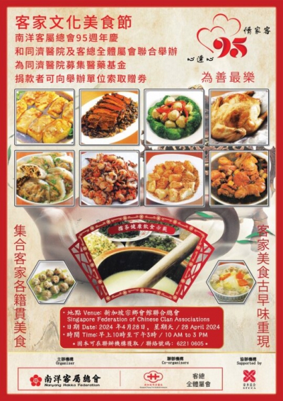 Nanyang Hakka Federation: Hakka Cultural Food Festival 2024 – Singapore