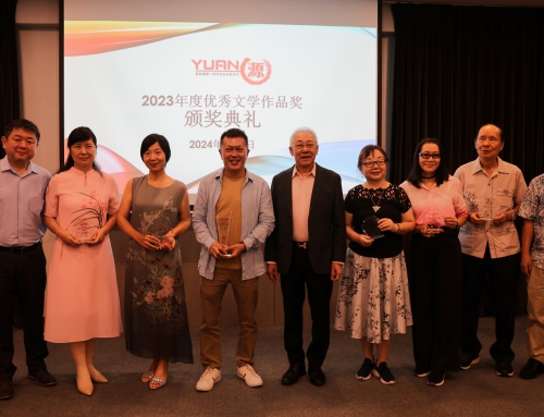Results Of The Yuan Magazine “Outstanding Literary Award 2023” Award Ceremony