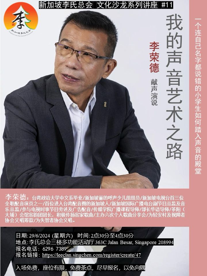 Singapore Lee Clan General Association “My Path to Sound Art” Lecture ...