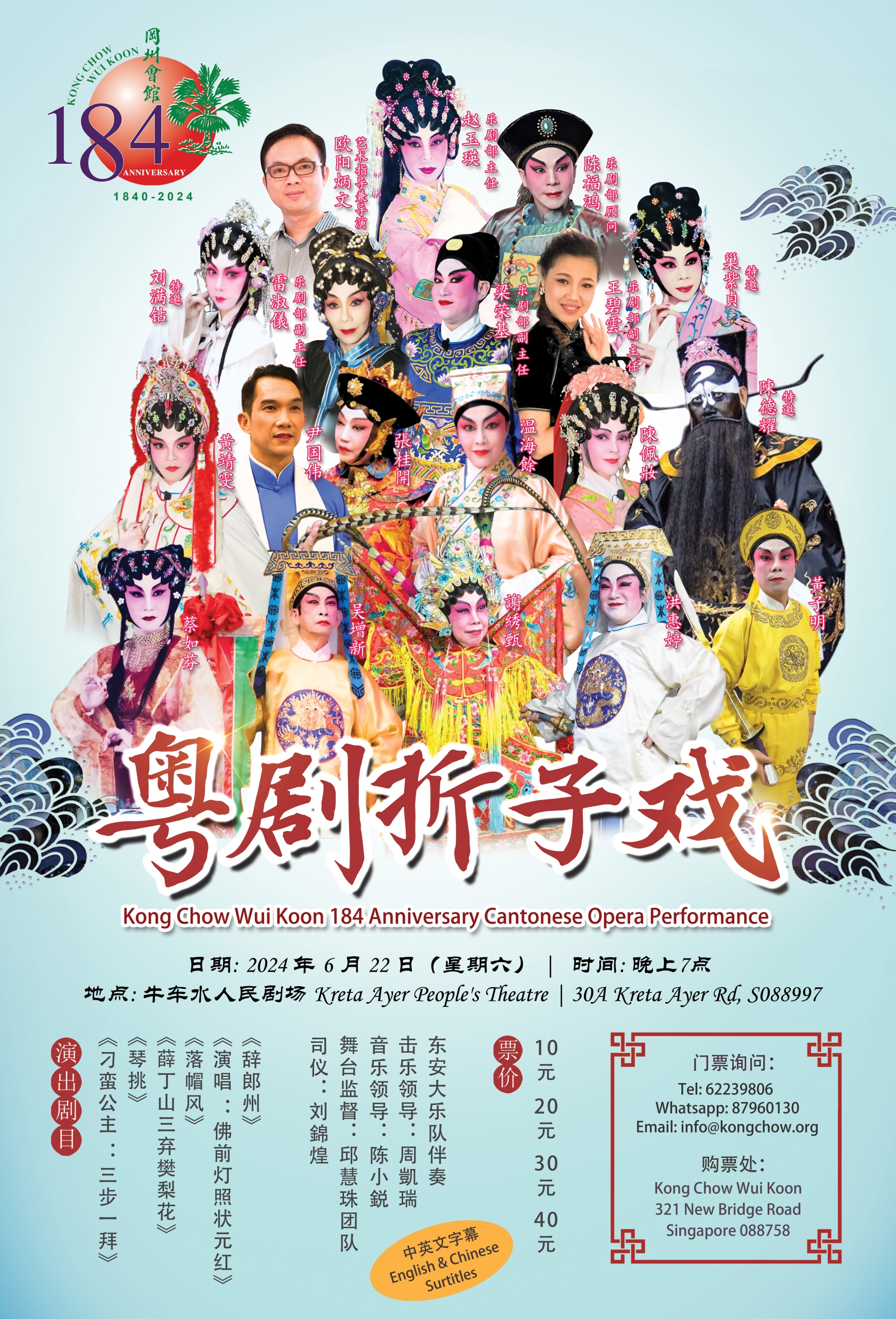 Kong Chow Wui Koon Presents Cantonese Opera Performance In Celebration ...