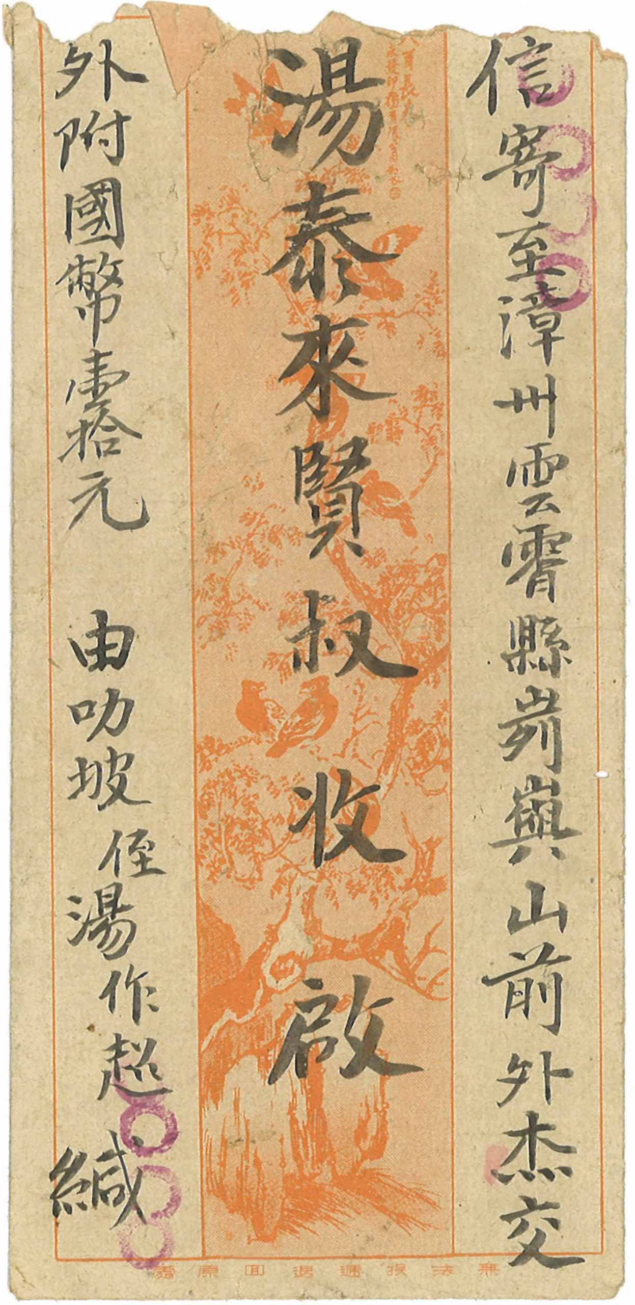 浅谈新加坡漳属侨批经营– Singapore Federation of Chinese Clan Associations