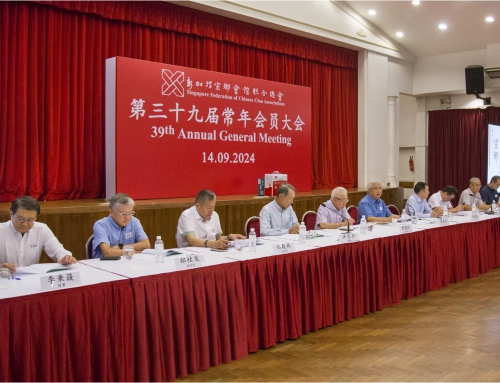 Results Of The Second Stage Of The 18th Council  Announced At Singapore Federation of Chinese Clan Associations’ 39th Annual General Meeting