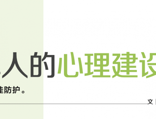 战备军人的心理建设