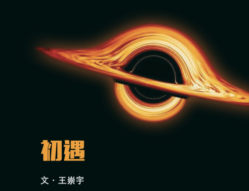 初遇