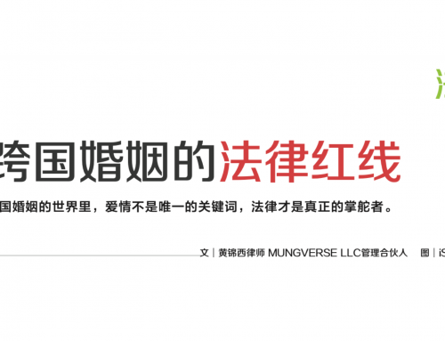 跨国婚姻的法律红线