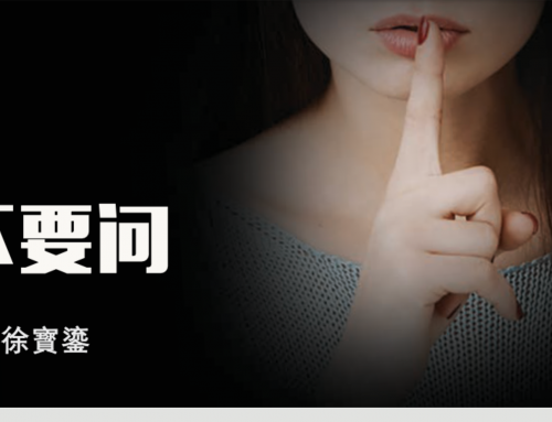 不要问