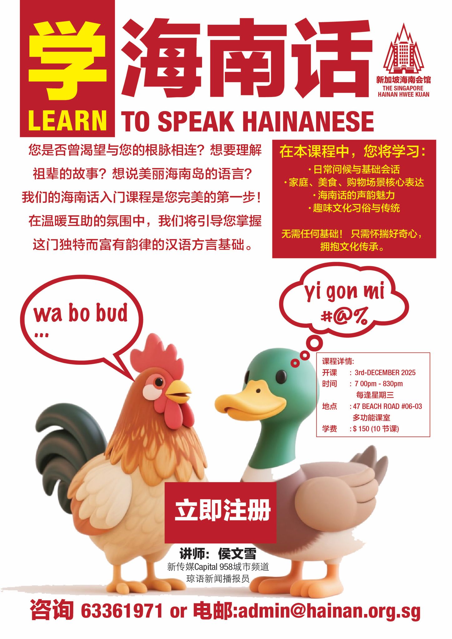 Hainan Hwee Kuan: Lasting Power of Attorney (LPA) Application Seminar –  Singapore Federation of Chinese Clan Associations