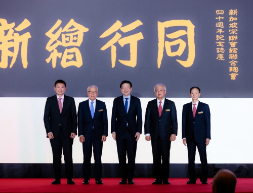 SFCCA 40th Anniversary Gala Dinner: Forty Years of Progress, Together – “Harness Community Spirit, Unite in  Action, Build a New Chapter Together”