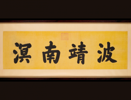 新加坡华族寺庙的书迹