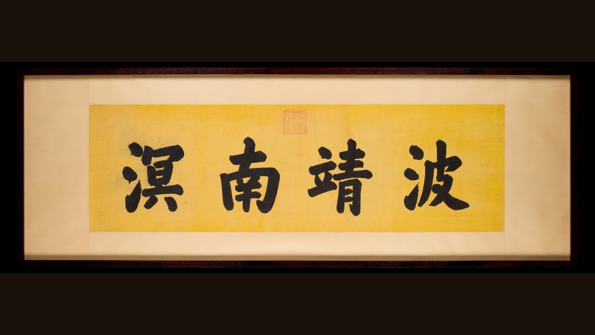 新加坡华族寺庙的书迹