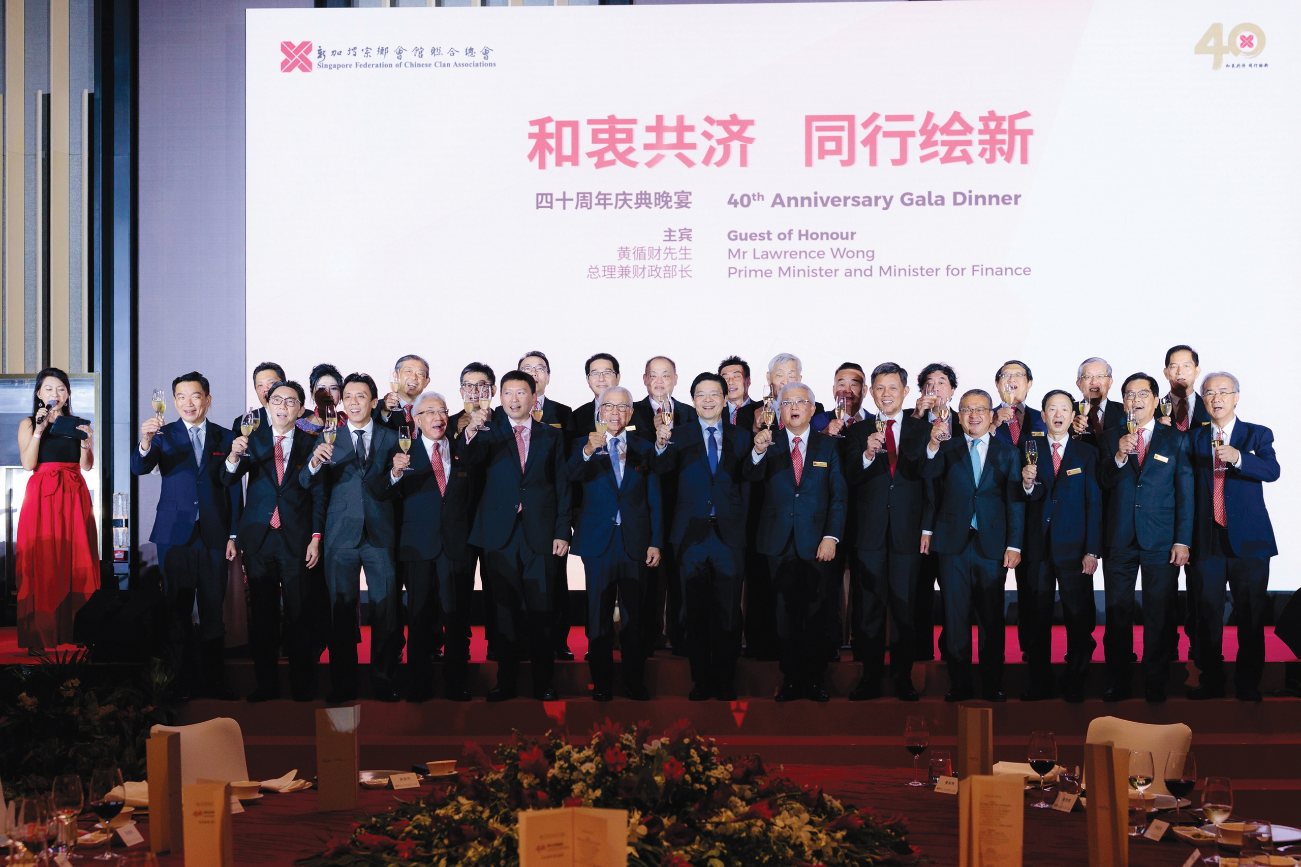 和衷共济 同行绘新 ——宗乡总会四十周年庆典晚宴圆满举行