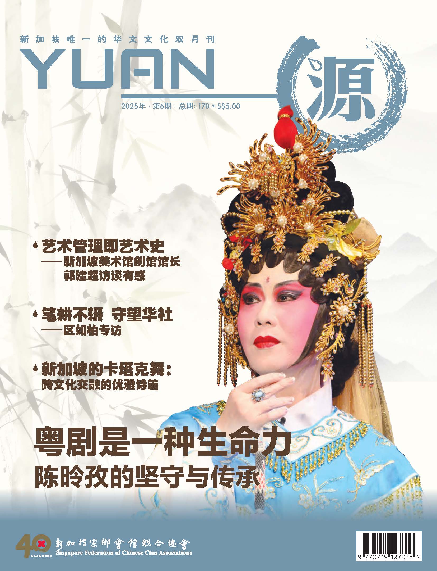Yuan Magazine #178