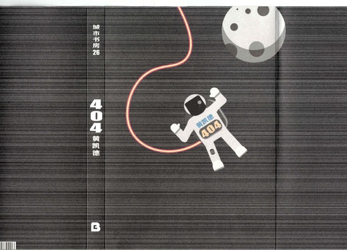 因《404》上了黄凯德一堂课